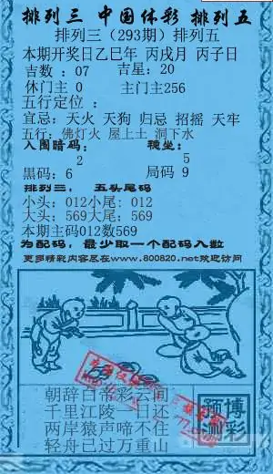 25293期: 福彩3D红黄蓝报