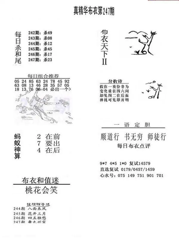 25247期: 福彩3D全套图版参考