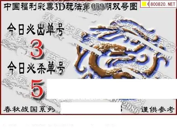福彩3D 26059期佐罗图一掌经预测图