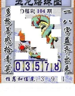 福彩3D 26104期佐罗图一掌经预测图