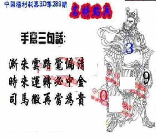 24289期: 福彩3D丹东全图分析