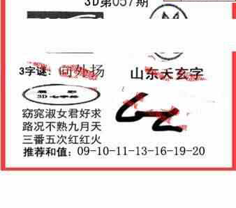 25057期: 福彩3D丹东全图分析