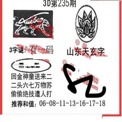 25235期: 福彩3D丹东全图分析