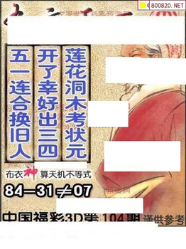福彩3D 26104期佐罗图一掌经预测图