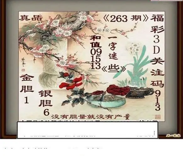 25263期: 白老3D杀码图版