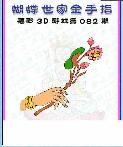 24082期: 3D蝴蝶世家蝴蝶彩图