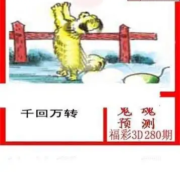 25280期: 白老3D杀码图版