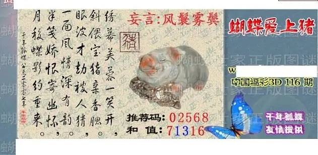 25116期: 3D蝴蝶世家蝴蝶彩图