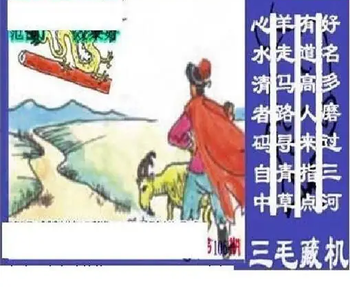 26106期: 三毛3D精品图谜