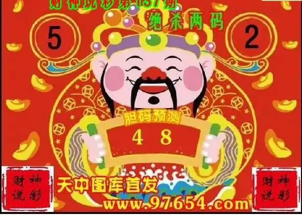 25137期: 财神说彩3D全套图版