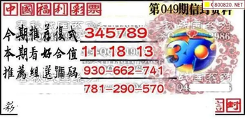 福彩3D 26049期佐罗图一掌经预测图