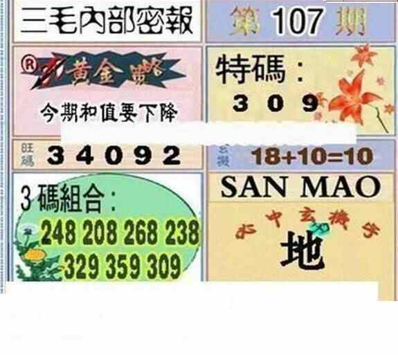 24107期: 三毛3D精品图谜