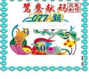 26077期: 三毛3D精品图谜