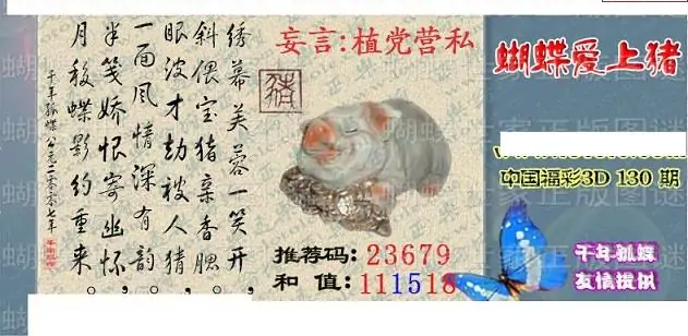 25130期: 3D蝴蝶世家蝴蝶彩图