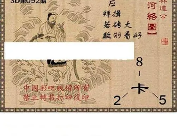 福彩3D26092期天中全套预测分析图
