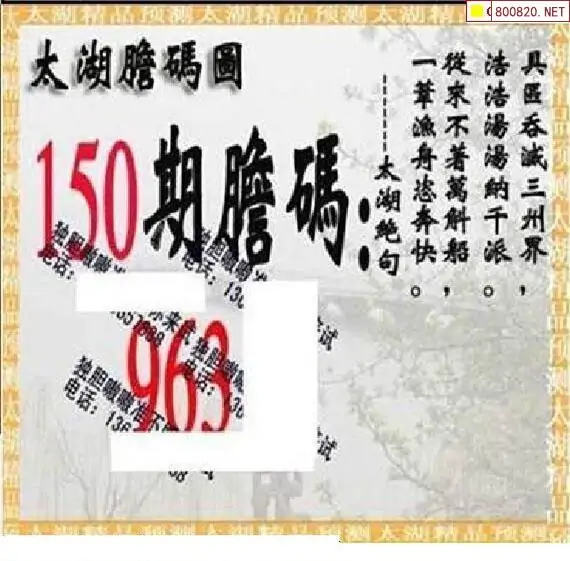 25150期: 太湖图福彩3D精品预测