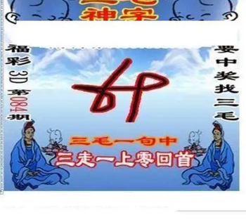 26084期: 三毛3D精品图谜