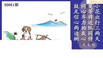 福彩3D26061期天中全套预测分析图