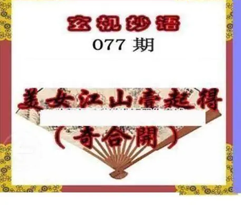 26077期: 三毛3D精品图谜