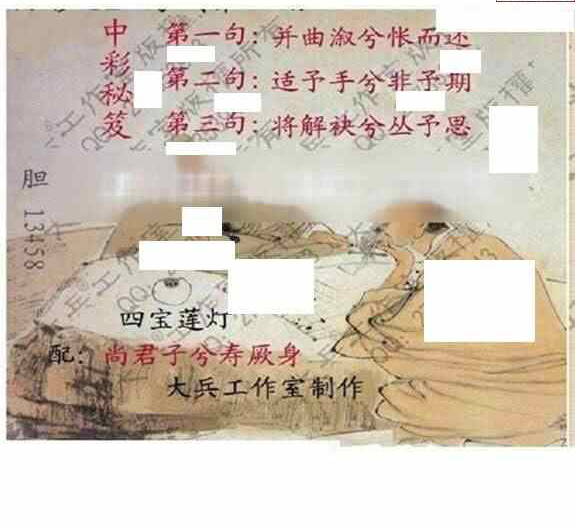 24117期: 大兵福彩3D黄金报图版