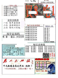 26060期: 福彩3D全套图版参考