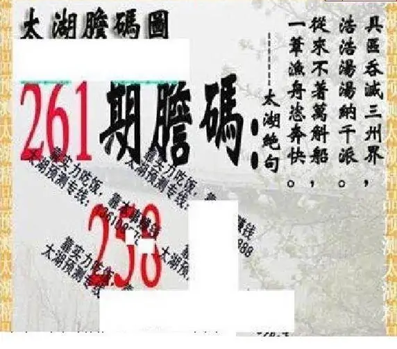 25261期: 太湖图福彩3D精品预测