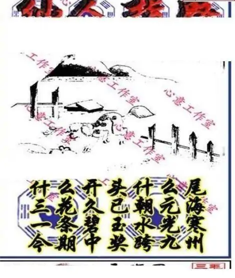 25266期: 三毛3D精品图谜