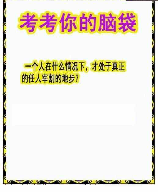 24191期: 白老3D杀码图版