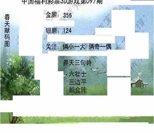 24097期: 大兵福彩3D黄金报图版