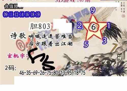 24146期: 白老3D杀码图版