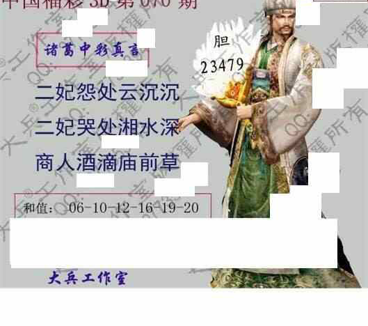 24070期: 大兵福彩3D黄金报图版