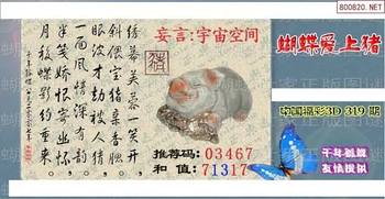 25319期: 3D蝴蝶世家蝴蝶彩图