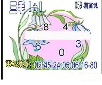 26059期: 三毛3D精品图谜