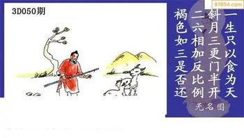 福彩3D26050期天中全套预测分析图