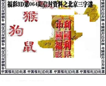 福彩3D 26064期佐罗图一掌经预测图