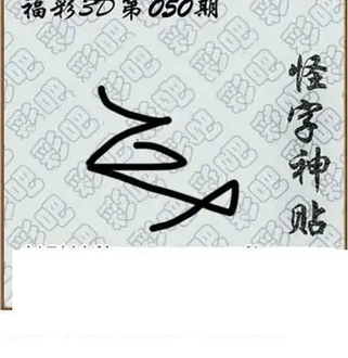 福彩3D26050期天中全套预测分析图