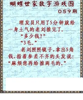 26059期: 3D蝴蝶世家蝴蝶彩图