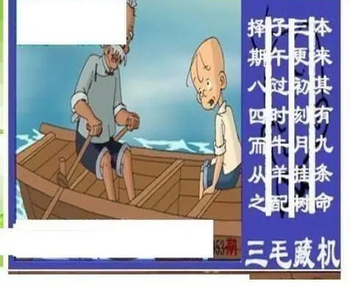 26053期: 三毛3D精品图谜