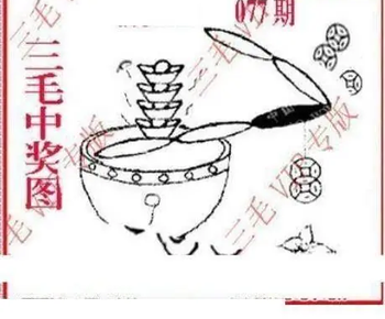 26077期: 三毛3D精品图谜