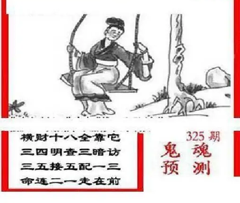 25325期: 三毛3D精品图谜