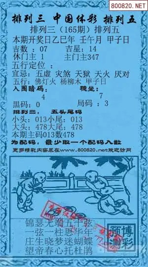 25165期: 福彩3D红黄蓝报