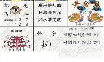 25351期: 大兵福彩3D黄金报图版