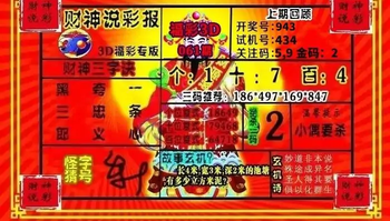 26061期: 财神说彩3D全套图版
