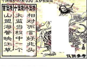 福彩3D 26096期佐罗图一掌经预测图