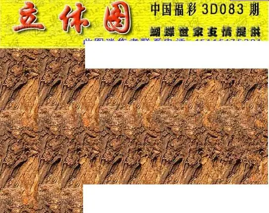 25083期: 3D蝴蝶世家蝴蝶彩图