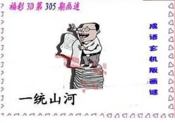 25305期: 福彩3D丹东全图分析