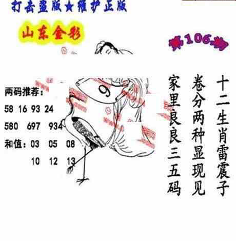 24106期: 福彩3D丹东全图分析