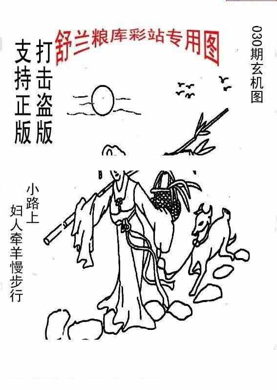 25030期: 老村长福彩3D天天图谜