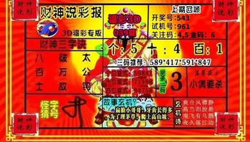 26059期: 财神说彩3D全套图版