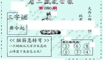26080期: 大兵福彩3D黄金报图版